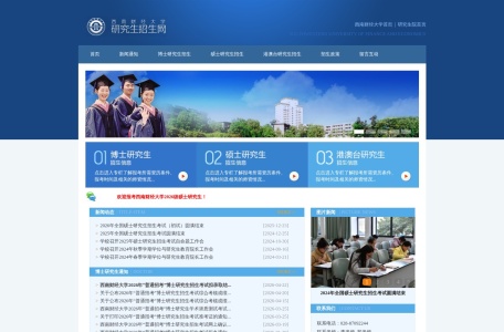 研究生招生网