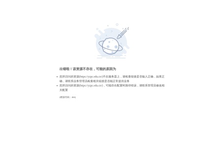访问出错