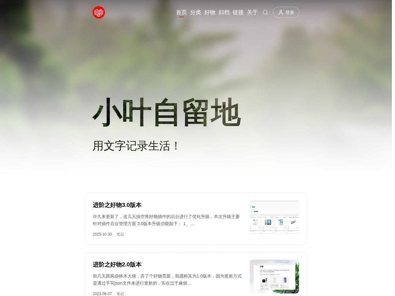 叶子笔记