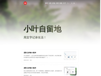 小叶自留地