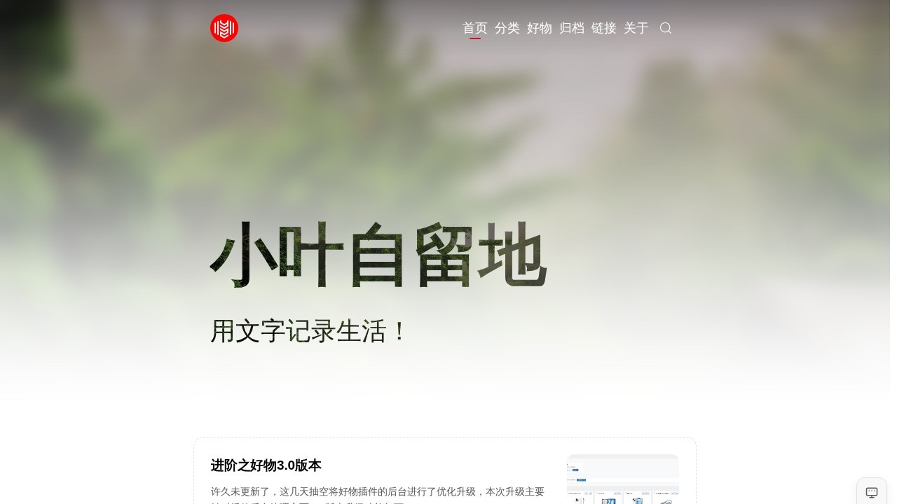 小叶自留地