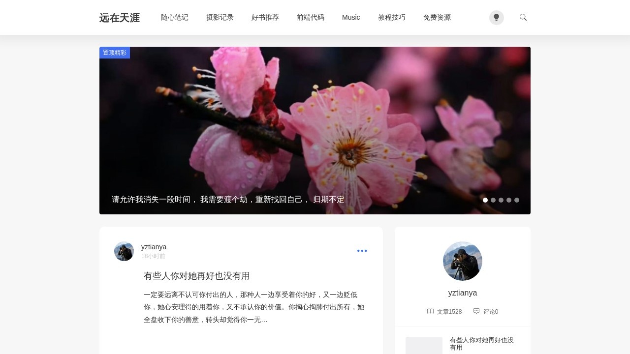 远在天涯