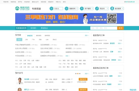 寻医问药专家网