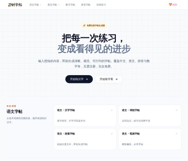 Z2H字帖