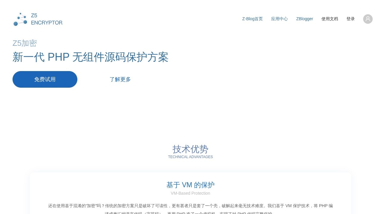 PHP代码保护