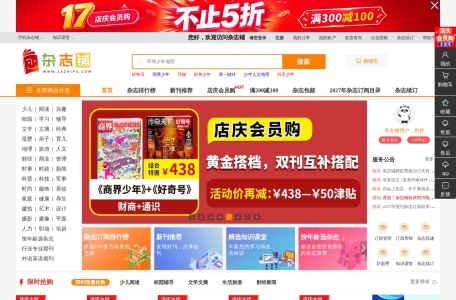 杂志铺