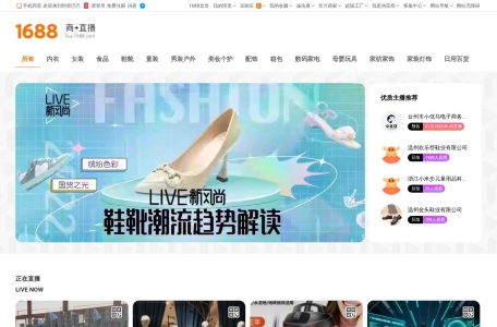 1688直播伴侣