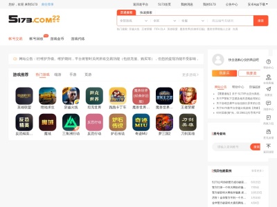 5173网络游戏服务网