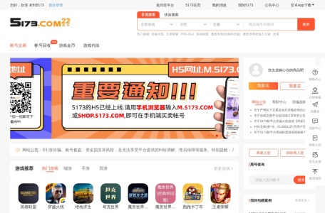 5173网络游戏服务网