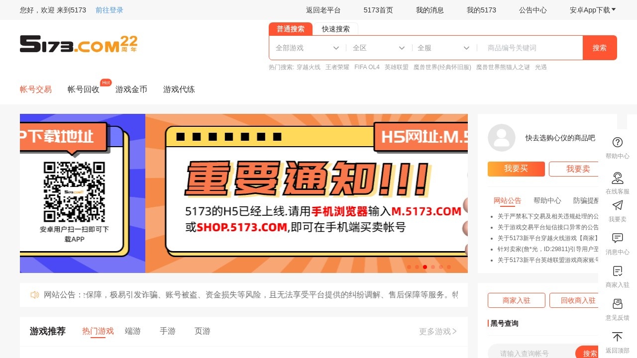 5173网络游戏服务网