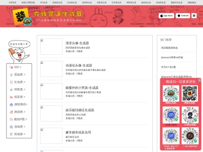 装逼在线生成器