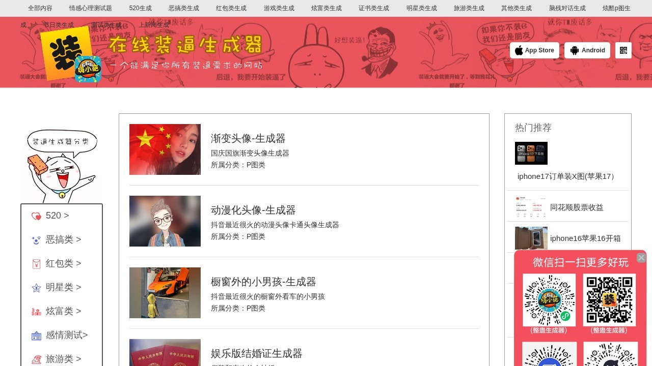 装逼在线生成器