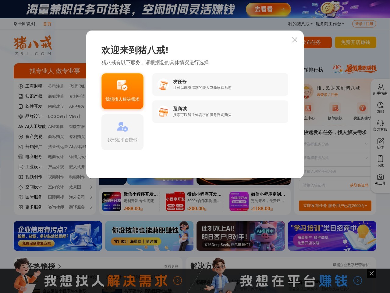 猪八戒网