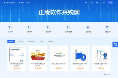 正版软件采购网
