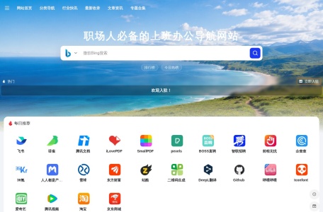 职场人导航