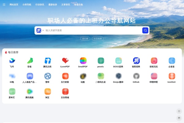 职场人导航
