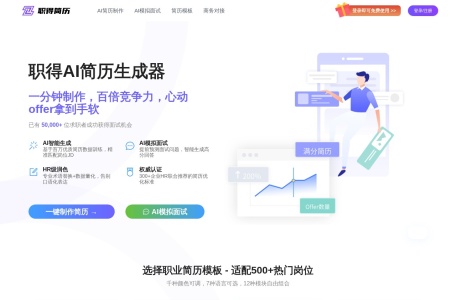 职得简历