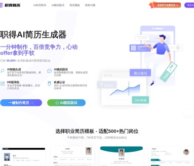 职得AI简历—免费在线简历生成