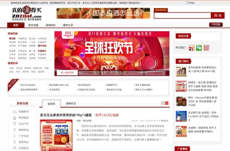 真的值得买