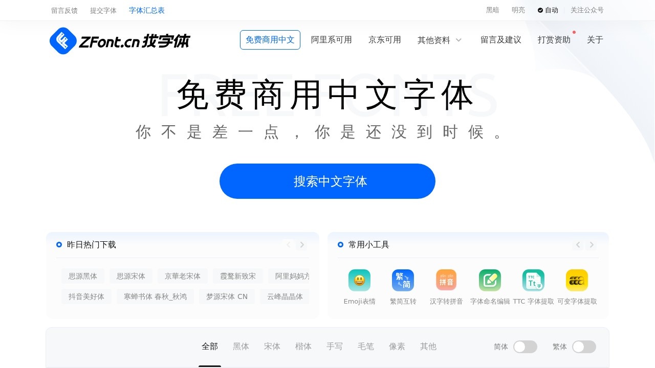 找字体