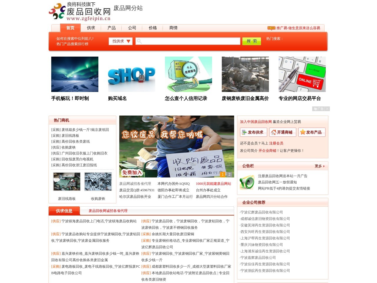 中国废品回收网