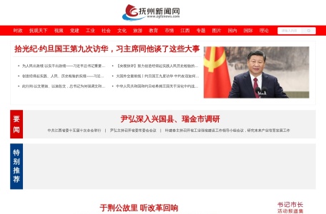 抚州新闻网