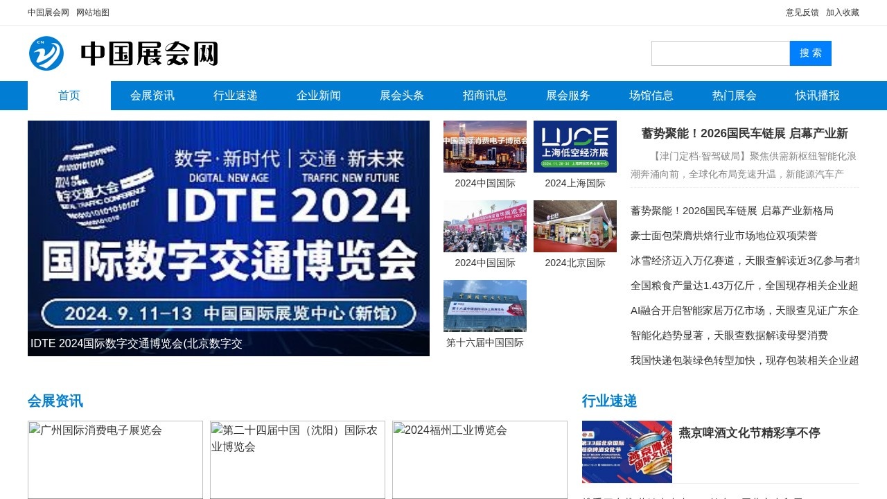 中国展会网