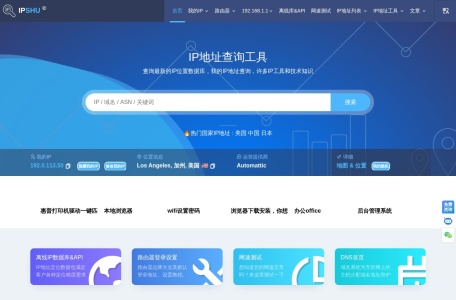 IP地址查询工具