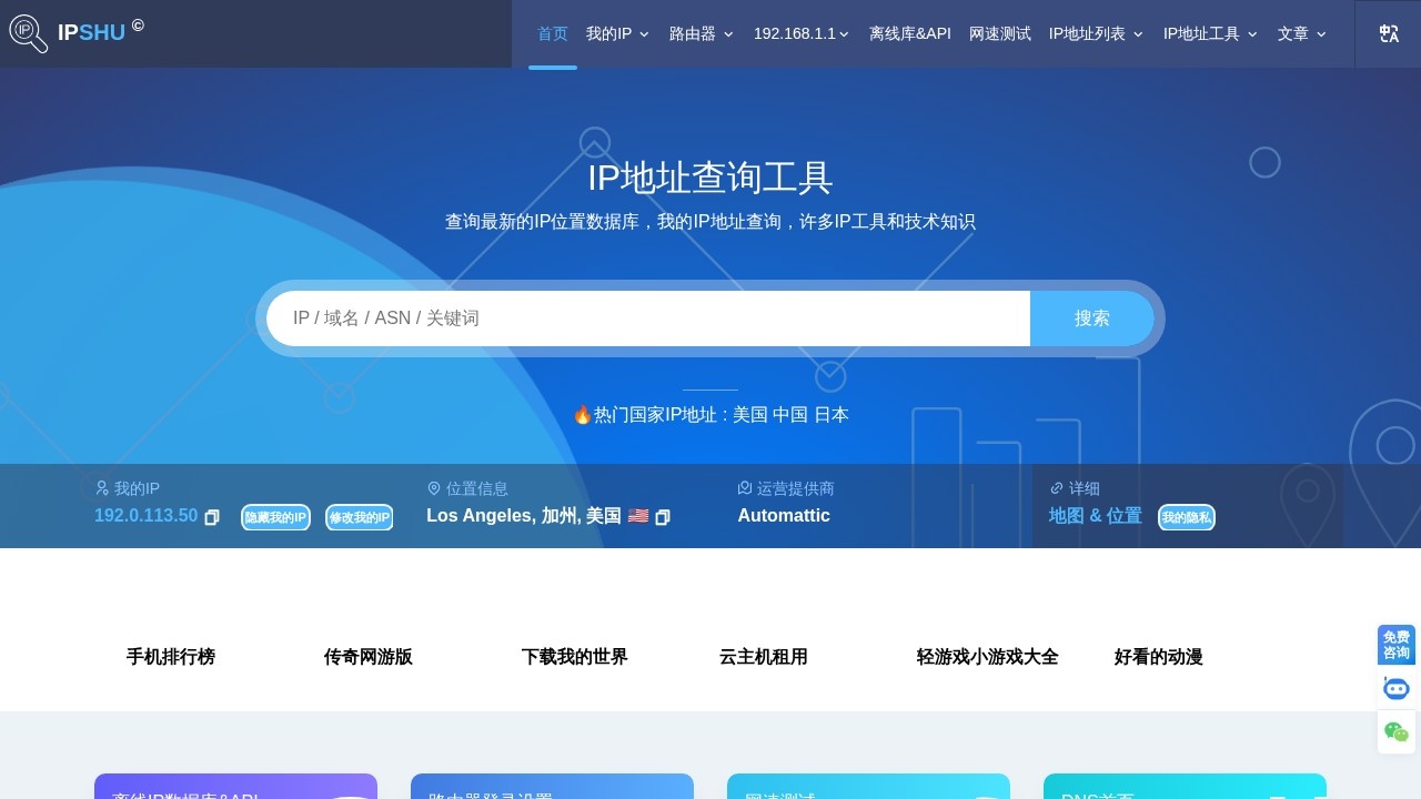 IP地址查询工具
