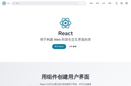 React 中文文档