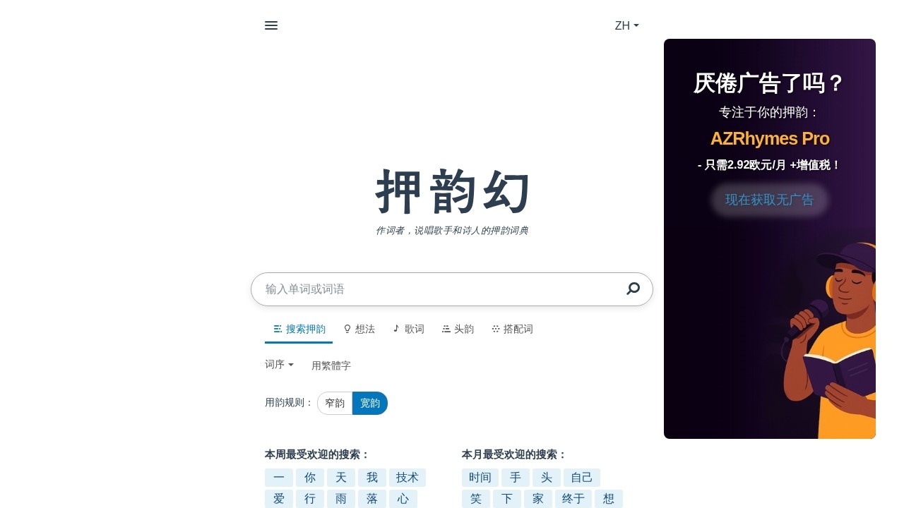 押韵词典