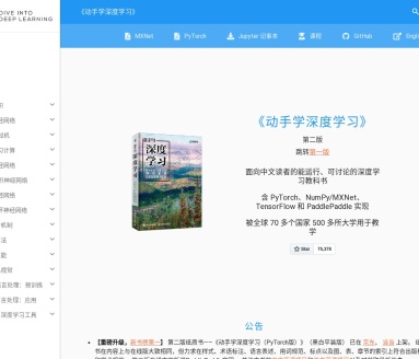 纸质书:《动手学深度学习》