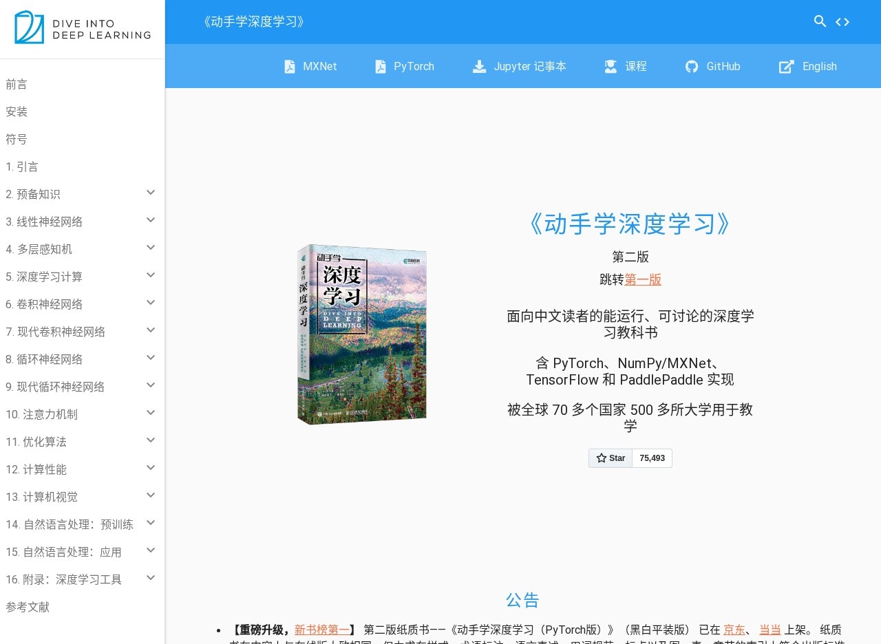 动手学深度学习