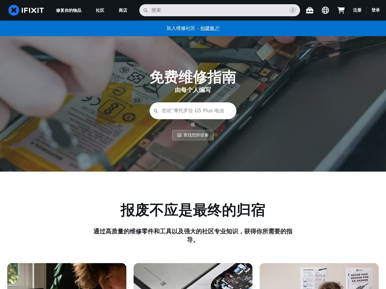 iFixit