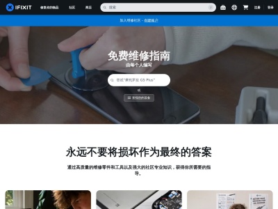 iFixit-苹果 iPad 维修