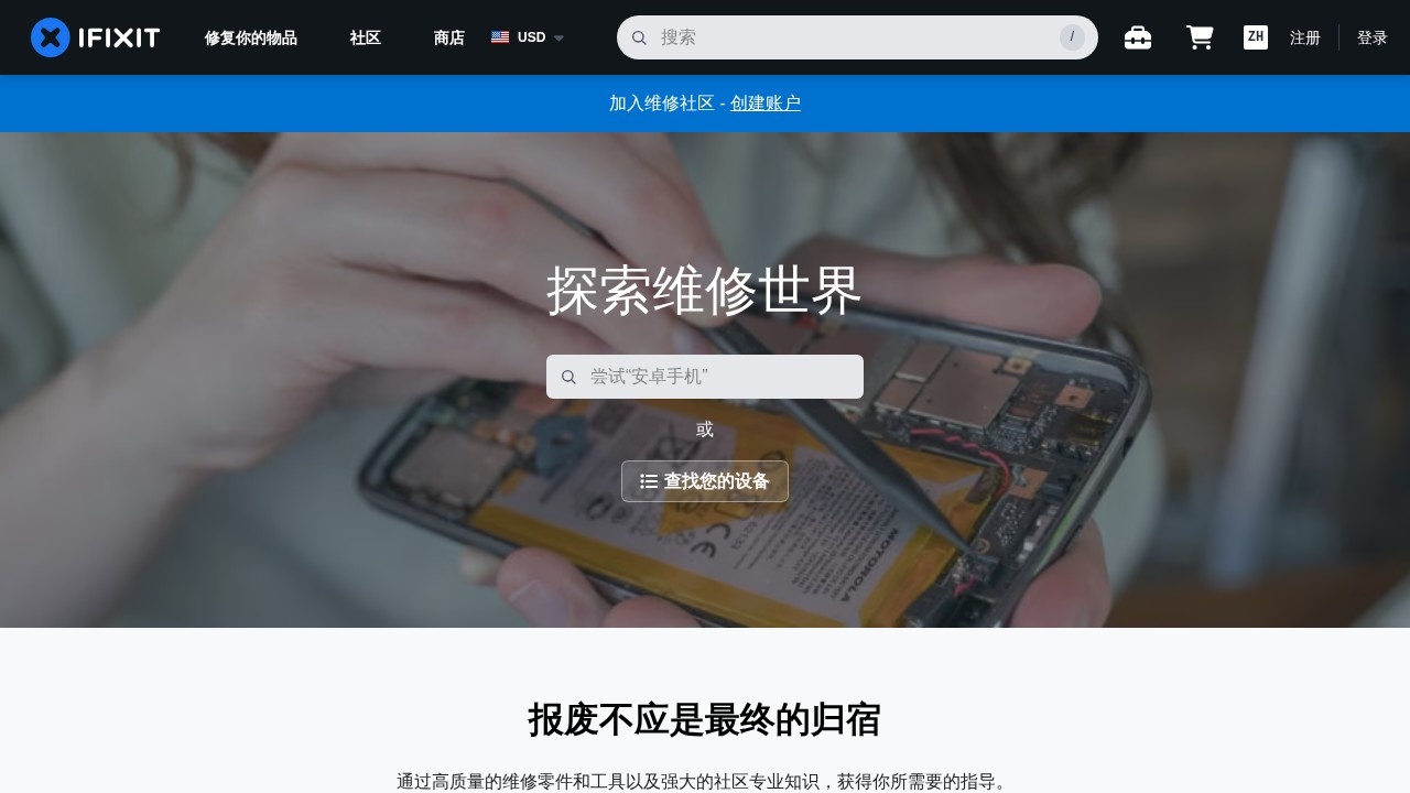 iFixit：免费修理手册