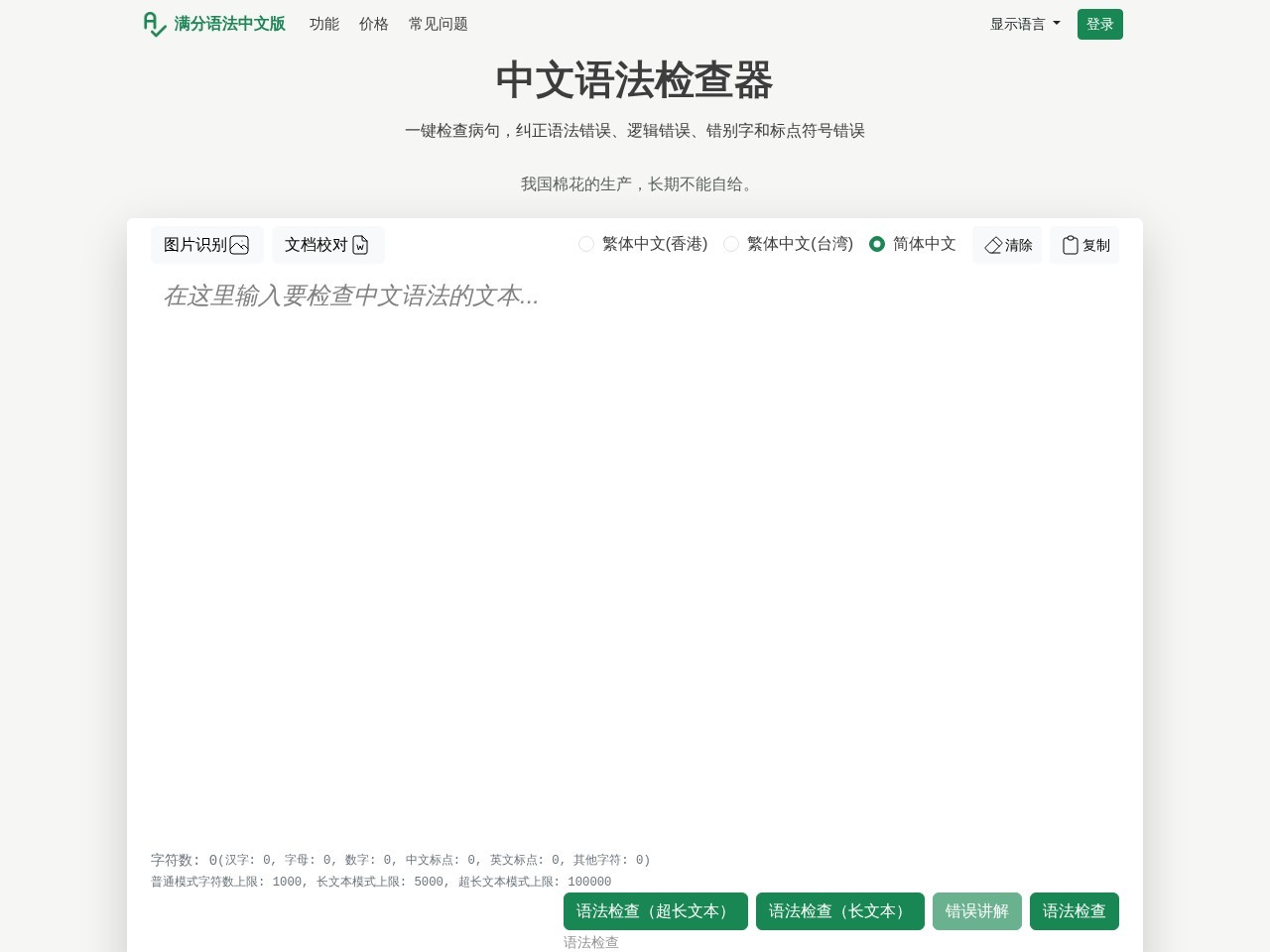 满分语法中文版