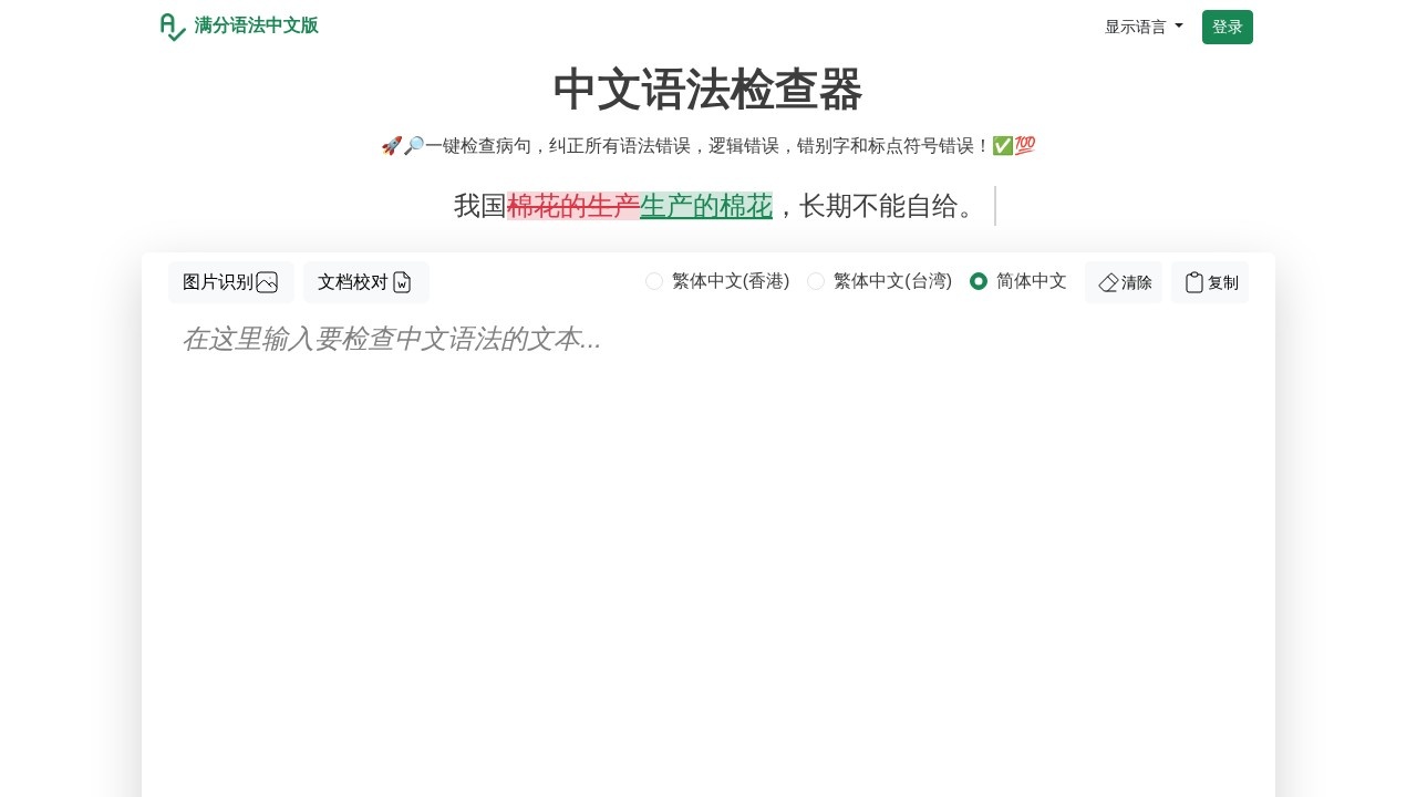 满分语法中文版