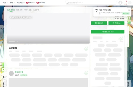 萌娘百科（Moegirlpedia）