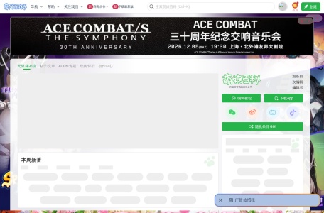 萌娘百科