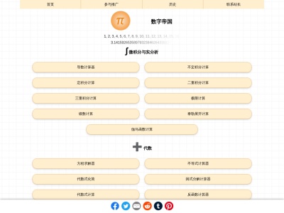 数字帝国