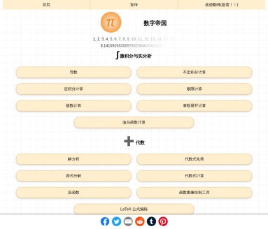 数字帝国