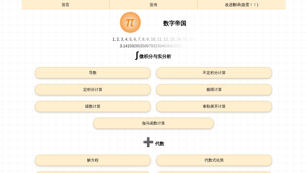 数字帝国