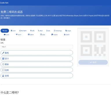 免费二维码生成器