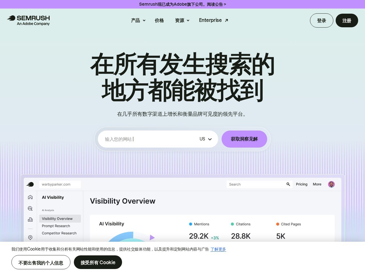 Semrush-全球领先的谷歌SEO营销工具