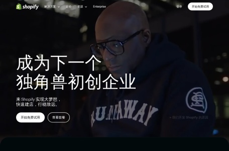 Shopify 中文官网_ 全球著名的电商类SaaS平台