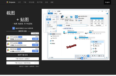 Snipaste截图工具