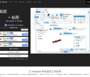 Snipaste截图工具