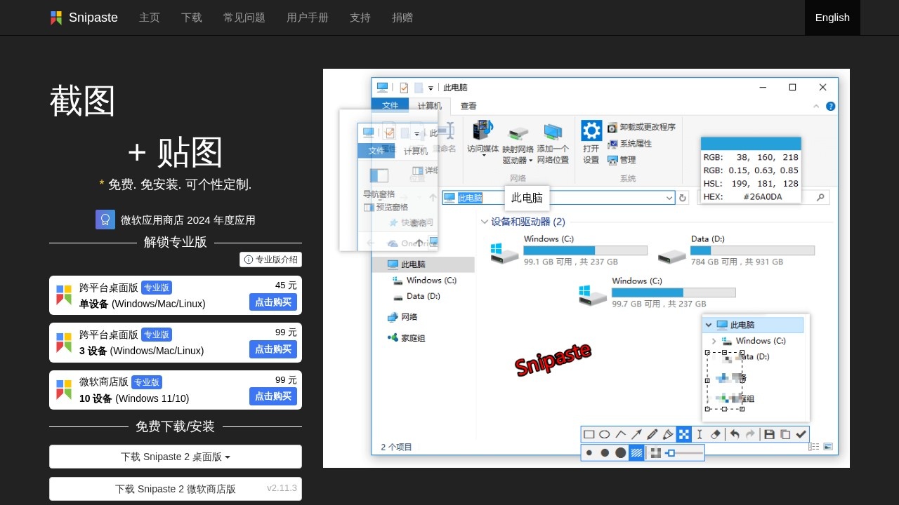 Snipaste