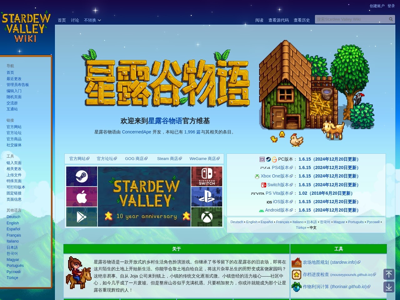 星露谷物语wiki
